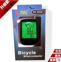 Shundong SD-563A luminous code meter bicycle riding odometer mountain road code meter speedometer