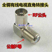 All copper metric F female turn RF9 5 male cable TV right angle elbow plug right angle adapter