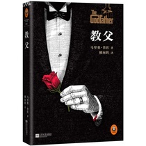 Genuine spot brand new translation of The Godfather 1 The first Mario Puzo 9787539967448 Jiangsu Literature and Art Publishing House Film The Godfather trilogy one of the original novels 