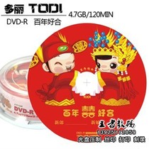 Doris TODI Festive CD Centennial Good DVD-R Blank Burn CD Wedding CD Class A