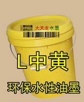 Environmentally friendly water-based ink L yellow 20KG plastic barrel corrugated paper printing ink for Jiangsu Zhejiang Shanghai and Anhui