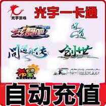 Asked point card asked 100 yuan 100 Guangyu coin asked Yuanbao Guangyu card 100 yuan card automatic recharge