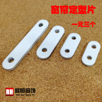 Special price lead block lead sinker Curtain accessories Curtain lead sinker accessories Set piece Small iron piece