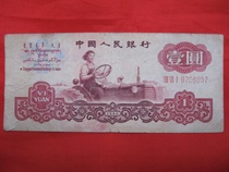 Third set of RMB tractor 1 yuan layout five-star double watermark number 9706037 Fidelity coin