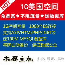 Muyi host 1G US filing-free all-round space unlimited traffic to send database special promotion