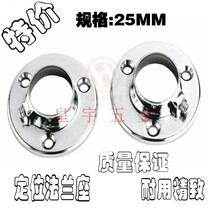 Round pipe flange seat positioning iron flange seat clothes stand wardrobe seat furniture hardware accessories