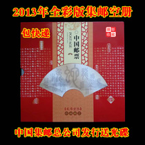 Special Price Collection Mailbook 2013 Empty Book Stamps Chronicles Authentic Chinese Philately head office