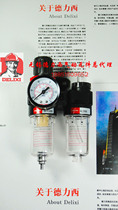 Delixi pneumatic components two-piece air source pressure regulator pressure reducing filter AFC2000 brick and mortar store]