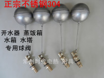 Water boiler FLOAT BALL 304 STAINLESS STEEL WATER HEATER FLOATING BALL VALVE STEAMED RICE MACHINE WATER LEVEL FLOATING BALL SWITCH 4 MINUTE TEETH