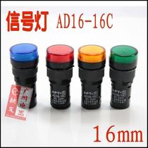 Factory direct indicator light AD16-16C lights led open hole diameter 16MM Pure Red Yellow Green