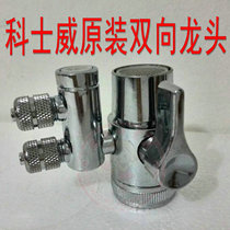 Original Cosway large water machine high energy living water net two-way water machine faucet 4820 original factory