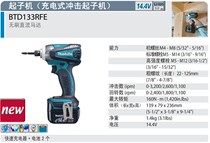 Makita BTD133RFE rechargeable impact driver electric drill electric screwdriver 14 4V lithium battery