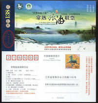 2458 old ticket collection-Jiangsu Changshu travel couplet horse film postage ticket ticket-full product
