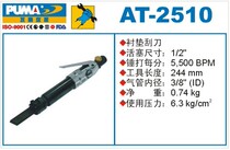 American giant PUMA liner scraper AT-2510 gas shovel pneumatic rust remover needle pneumatic tool