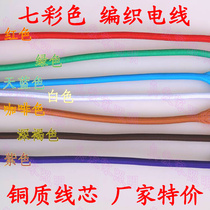Retro colour braided wire chandeliers two-wire imitation antique Edison light bulb wire DIY lamp accessories led lamp