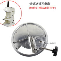 Mianice Machine Blade Blade Taiwan Mianice Shaver Ice Shaver Ice Machine Cutter