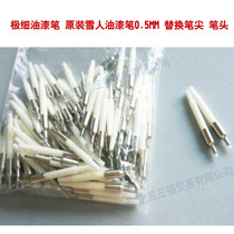 Original snowman paint pen 0 5MM1 0mm1 5mm replacement pen head very thin paint pen tip replacement core
