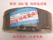 Outdoor telephone line Telecommunications bureau special oxygen-free copper two-core digital telephone line 2 * 0 5 plus steel wire 1 0 thick