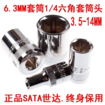  SATA Shida 1 4 Xiaofei metric hexagon socket head 6 3MM chrome vanadium steel 4-14mm short socket head 11308