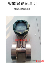 Flow meter Water liquid turbine flow meter resistant to high pressure type 25 32 42Mpa