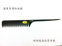 Professional sharp tail comb hair hair comb makeup artist ball head hair partition comb