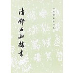 The history of the history of the history of the book: (The Book of Books) Qing Deng Shi such as the Book of Books 2 This 8 5 Yuan