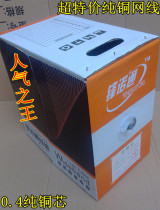 Special popularity of Wang pure copper network cable all copper Super Five network cable 0 4 copper core 300 meters box