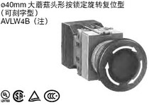40mm large mushroom head shape AVLW4B9911R Japan idec Izumi imported push button switch AVLW4B