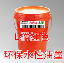 Environmentally friendly water-based ink orange 20KG plastic barrel corrugated printing ink