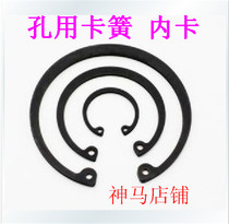 Elastic retaining ring for inner card circlip C- type circlip M42 45 47 48 50 52 55