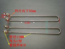 Quality elbow U type electric heating tube burn water heating tube heating tube 220V 2 3KW stainless steel heating bar