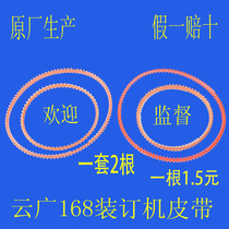 Yunguang 168 electric binding machine transmission belt binding machine leather ring binding belt binding machine rubber ring