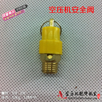 1 4 Safety valve 12 5kg 2 points 1 25MPA air compressor air pump accessories high pressure exhaust valve pull ring pressure relief