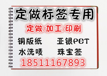 Set to do the price tag ADB Sign the copper version Paper Label Paper Generation Print Label Processing Private Link