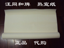 Four-foot cicada coat cooked rice paper (Wang Tonghe Brand) Rice paper for Gongbi painting Special paper for Chinese painting