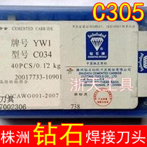Carbide tungsten steel welding knife head YT15 YG8 YS8 (C305 cutting knife)