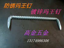Electroplated horse nail horse King nail horse King nail herringbone rack fixing nail two-tipped nail nail steel nail