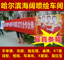 Harbin full color banner color banner sunscreen waterproof outdoor spray painting indoor outdoor photo painting