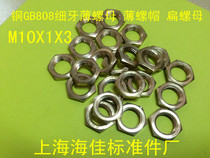 GB808 Copper fine tooth thin nut flat nut M6X0 75X2 3 fine buckle nut Copper nut