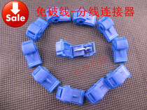 Car-free non-destructive wire joint 1-1 5 break free wire card and wire quick joint junction connector plucking