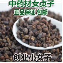 Chinese herbal medicine glossy privet female virginity winter greens female true son 500 gr