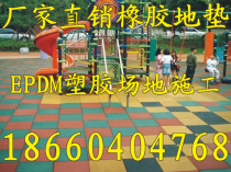 2 5cm kindergarten outdoor playground Rubber floor tile floor mat Swimming pool non-slip sports floor Plastic runway