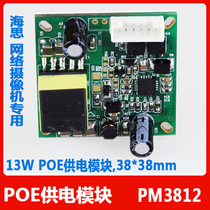 PM-381213W POE Power supply module POE Switch PD Power Receiving Module Hisilicon TI POE Solution