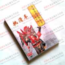 Genuine Chinese Peking Opera audio-visual collection Pick the pulley Wang Lijun starred in 1DVD