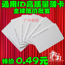 EM card ID white card thin card Parking card access card can be printed in color 125khz rfid card