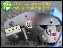 DuPont 2 54EL Tamiya crimping pliers plug spring VH3 96CH automotive 4 2 terminal blocks 5556 crimping pliers