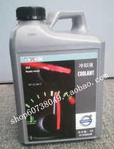 Adapt to Volvo original antifreeze antifreeze coolant All models pure 4L 1 liter optional