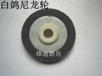 White pigeon 4 inch 100 angle nylon wheel polishing wheel fiber wheel angle grinding piece non-woven cloth grinding wheel polishing wheel
