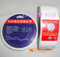 Tianqiu paper bandage crack-resistant seam paper tape Kraft paper 75 meters have anti-counterfeiting