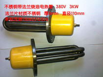 380V3KW stainless steel oil-fired water heating pipe with flange